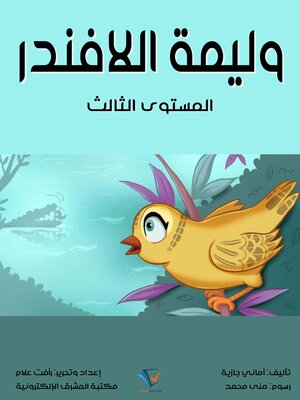 cover image of وليمة اللافندر